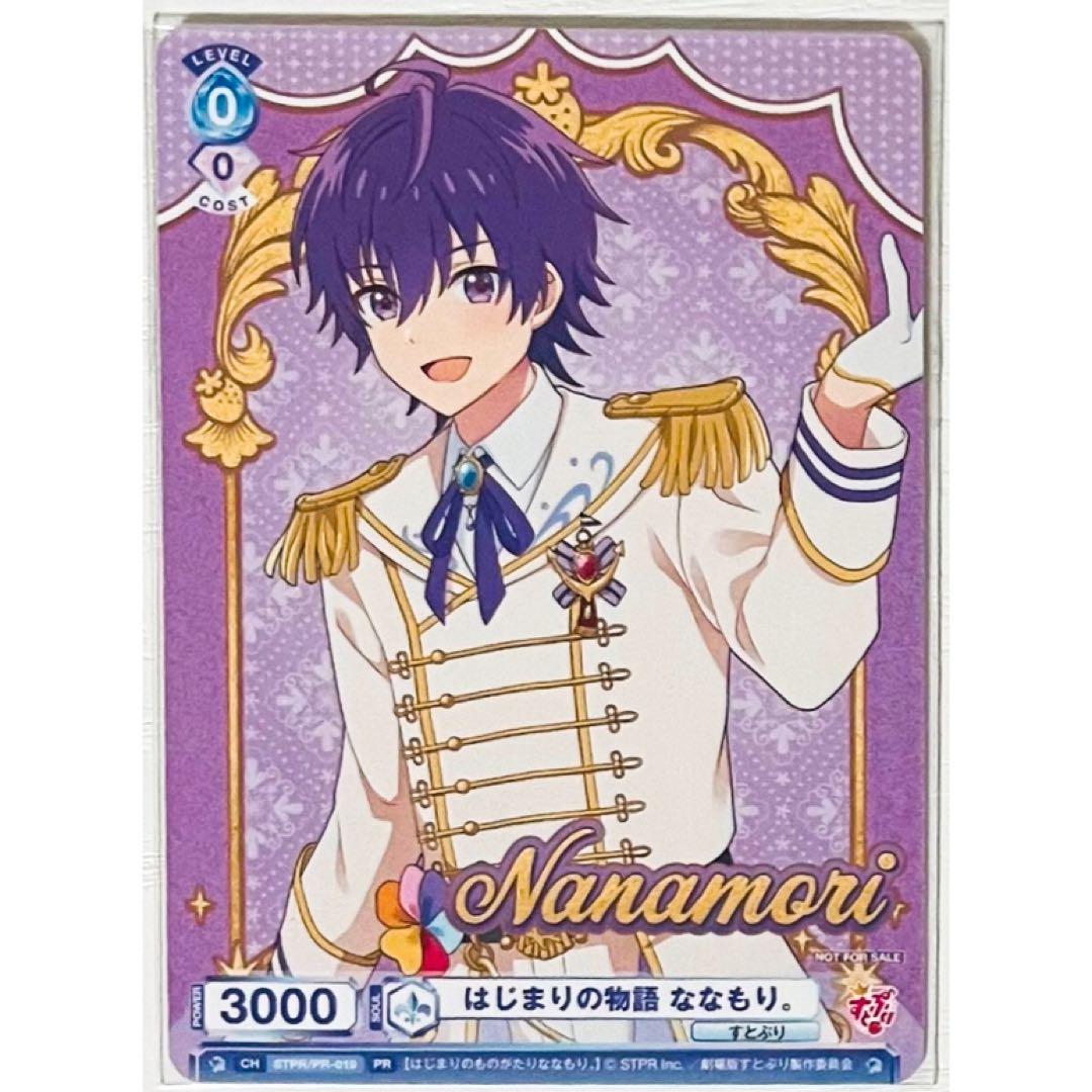 すとぷり☆劇場版すとぷり☆はじまりの物語☆入場者特典☆PRカード☆な