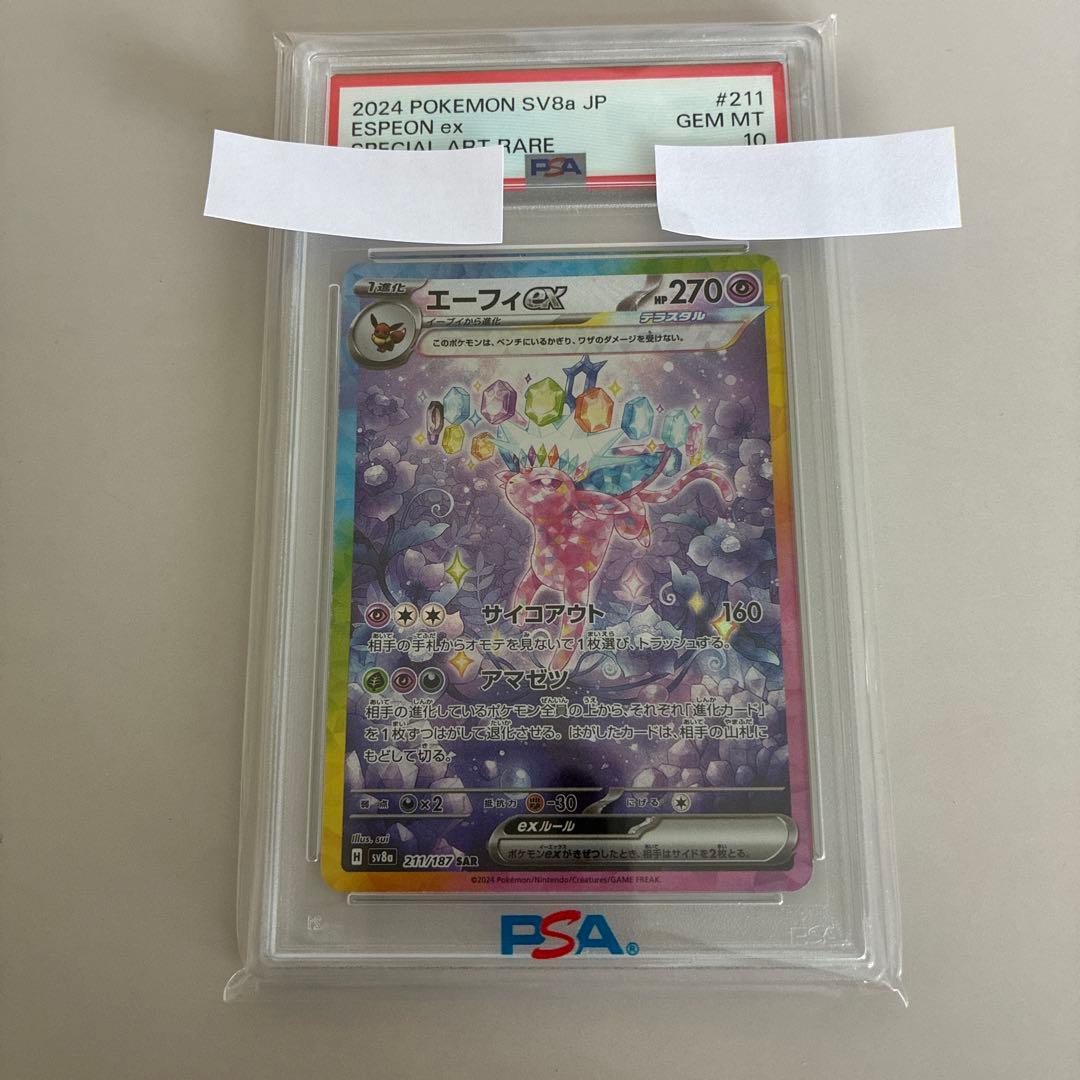 PSA10 エーフィex SAR SV8a テラスタルフェスex 211/187 - メルカリ