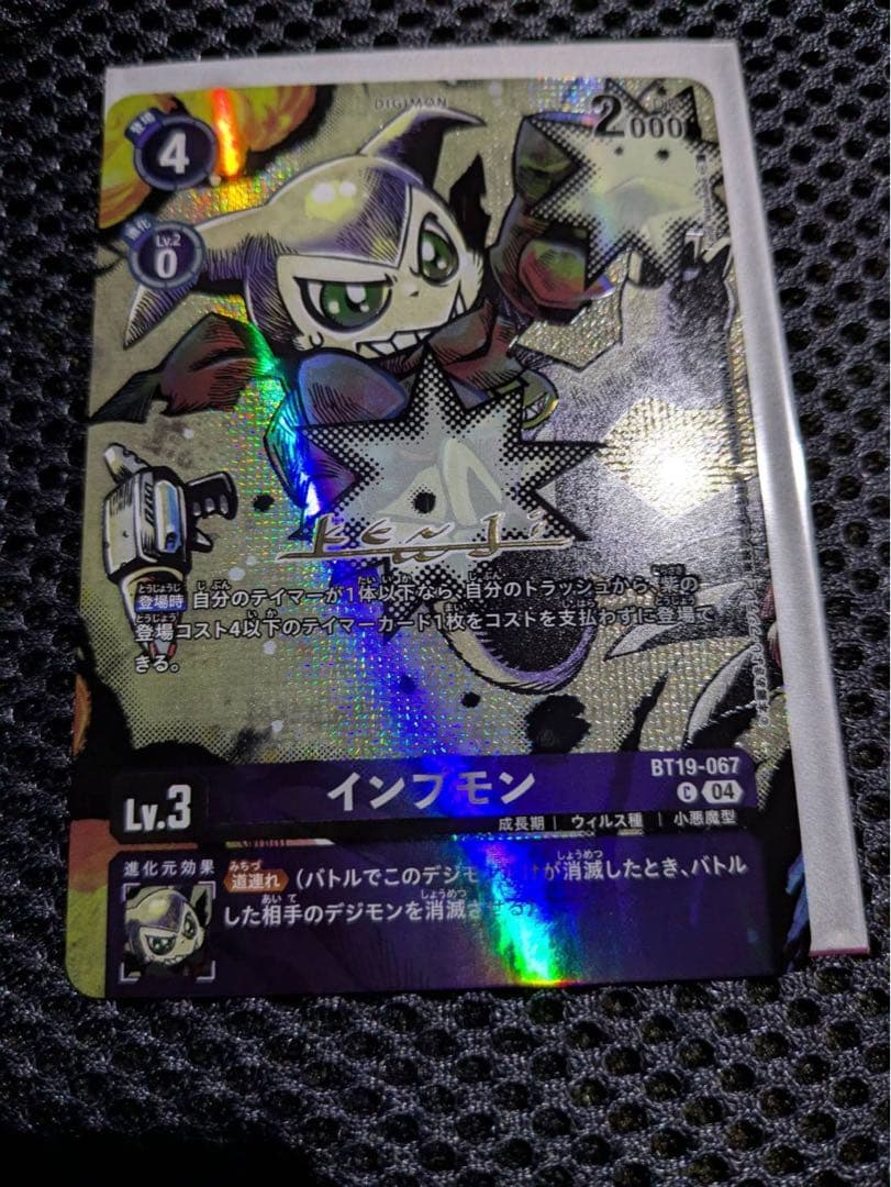 デジモンカードゲーム インプモン 希少 パラレル 箔押しサイン - メルカリ