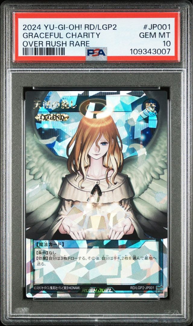 天使の施し オーバーラッシュレア PSA10 遊戯王ラッシュデュエル 天使の施し【オーバーラッシュレア】{RD/LGP2-JP001}《RD魔法》
