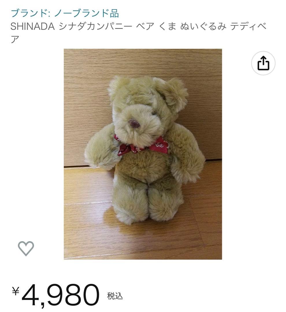 SHINADA シナダカンパニー テディベア くま ぬいぐるみ 23cm - メルカリ