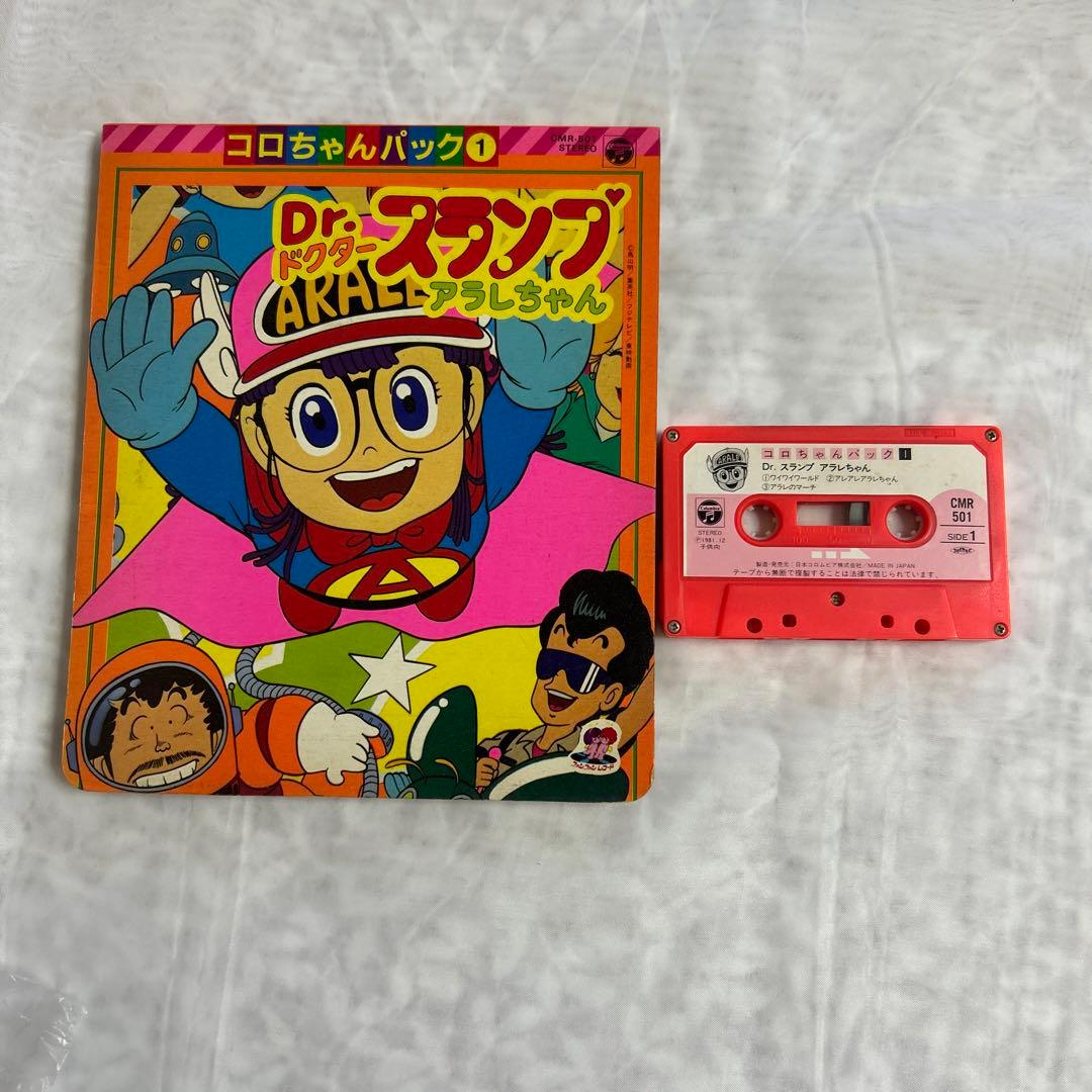 レトロDr.スランプアラレちゃん 1981年カセットテープ 本コロちゃん