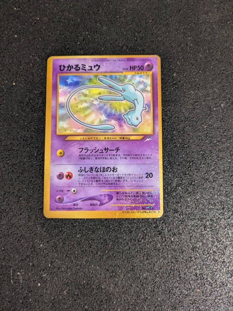 ひかるミュウ【美品】枠ズレエラー 古代ミュウ - メルカリ