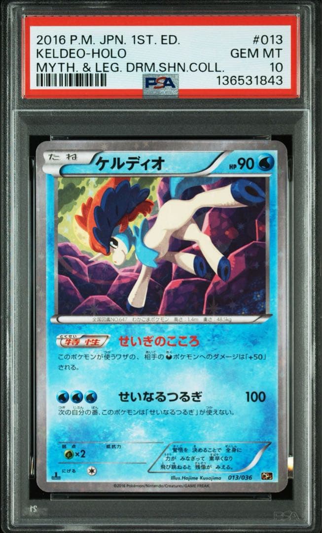 PSA10 ドリームキラコレクション ケルディオ ポケカ ポケモンカード Amazon.co.jp: ポケモンカードXY ケルディオ（フルイラスト） / 幻