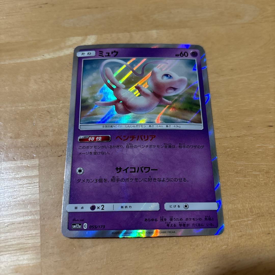 ミュウ SM12a TAG TEAM GXタッグオールスターズ 055/173 - メルカリ
