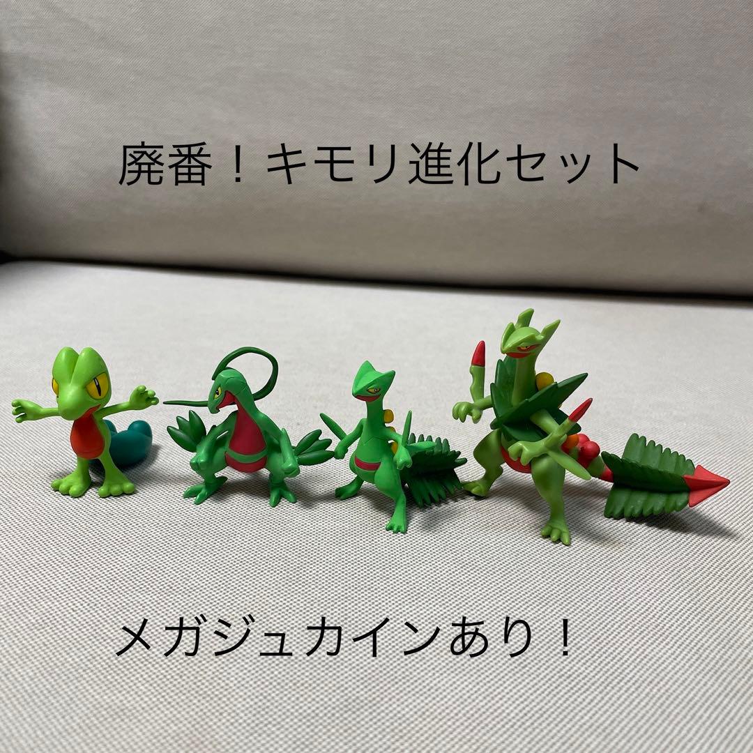 最終値下げ】メガジュカイン レトロ キモリ 進化系統 シリーズ