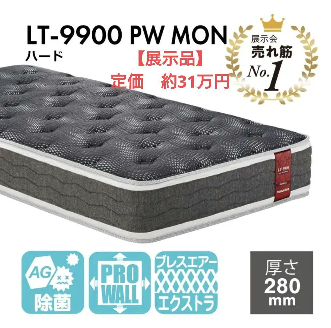 【展示品・定価 約31万円】フランスベッド ハード マットレス セミシングル フランスベッド（FRANCEBED） マットレス セミシングル 2年保証 寝返り