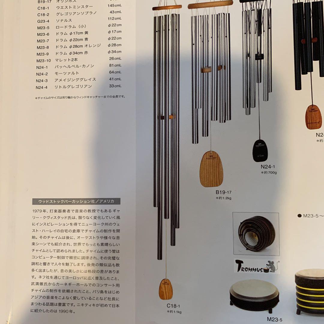 アトリエニキティキ ウッドストック社 ウィンドチャイム ウエスト
