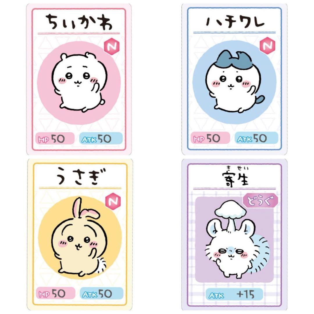 ちいかわ＆ハチワレ＆うさぎ＆モモンガ☆コレクションカードグミ