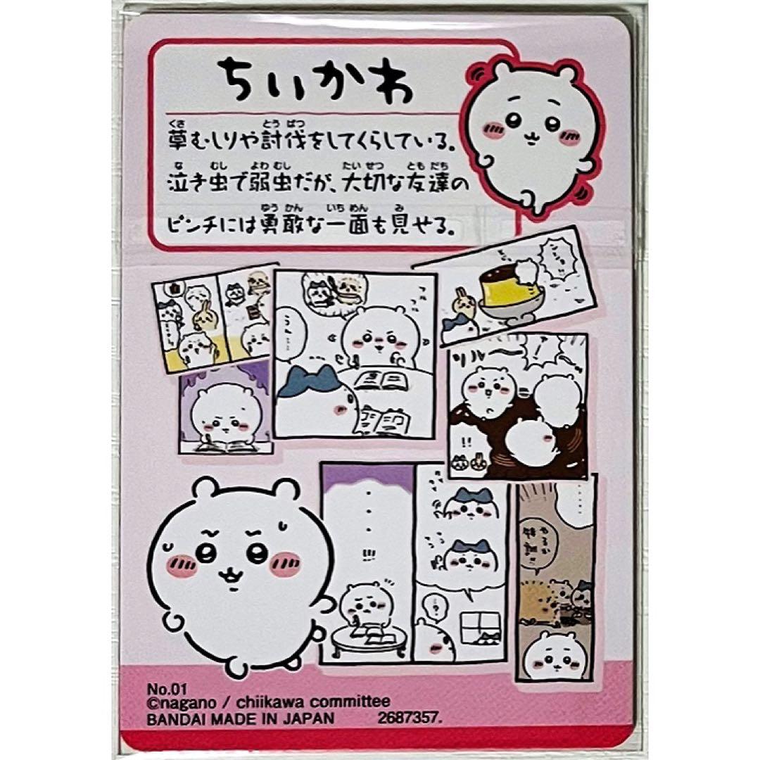 ちいかわ＆ハチワレ＆うさぎ＆モモンガ☆コレクションカードグミ