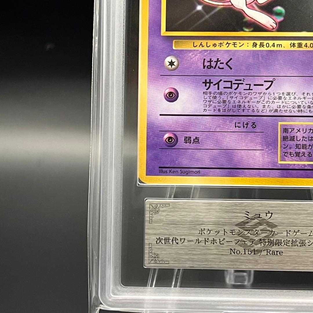 ARS10】旧裏 ミュウ 次世代ワールドホビーフェア特別限定拡張シート