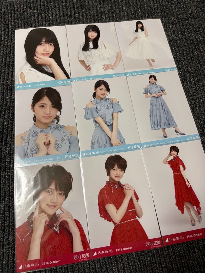 若月佑美 生写真 コンプ まとめ売り - メルカリ