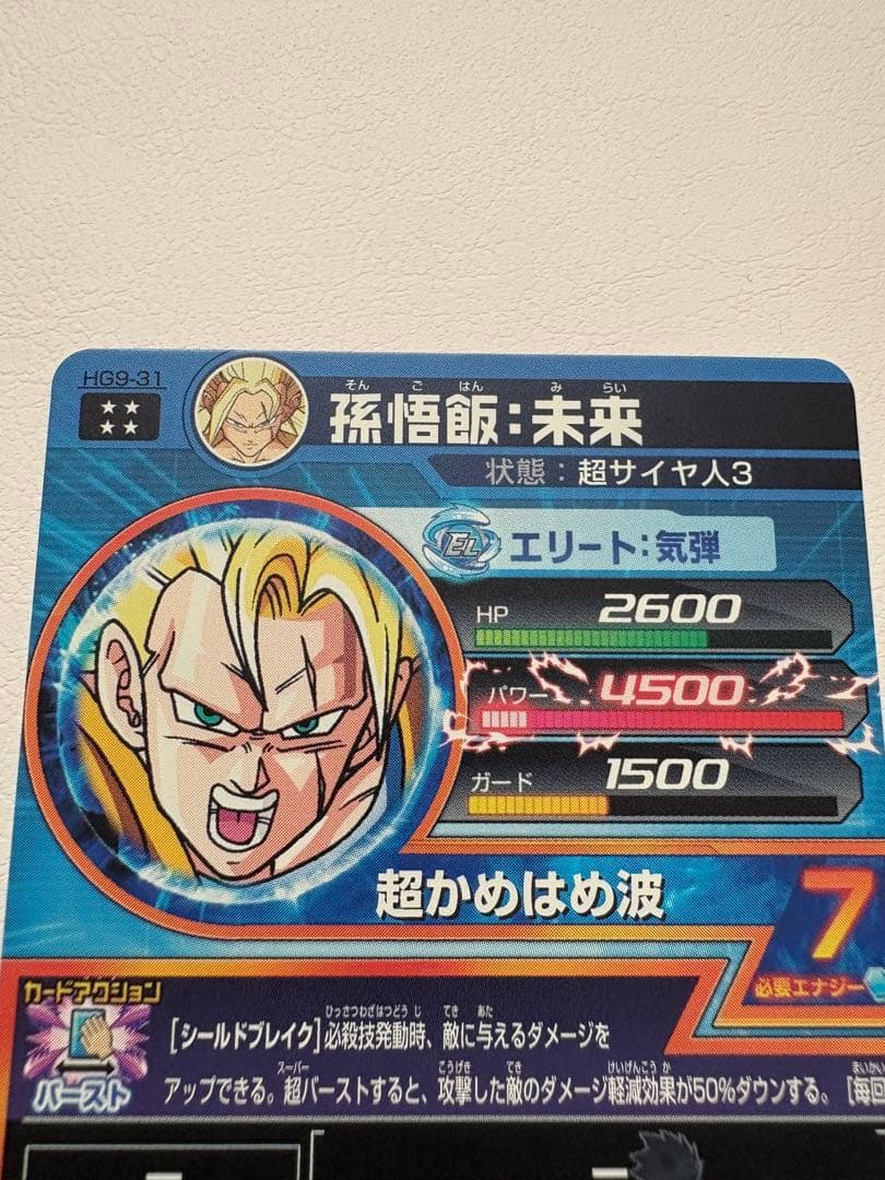 ドラゴンボールヒーローズ 孫悟飯:未来 HG9-31 良品 美品 - メルカリ