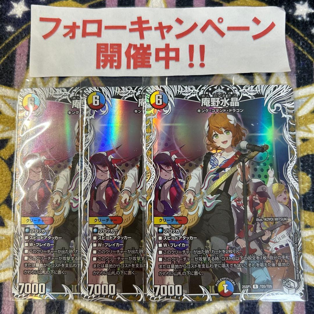庵野水晶 キャラプレミアムトレジャー 3枚 - メルカリ