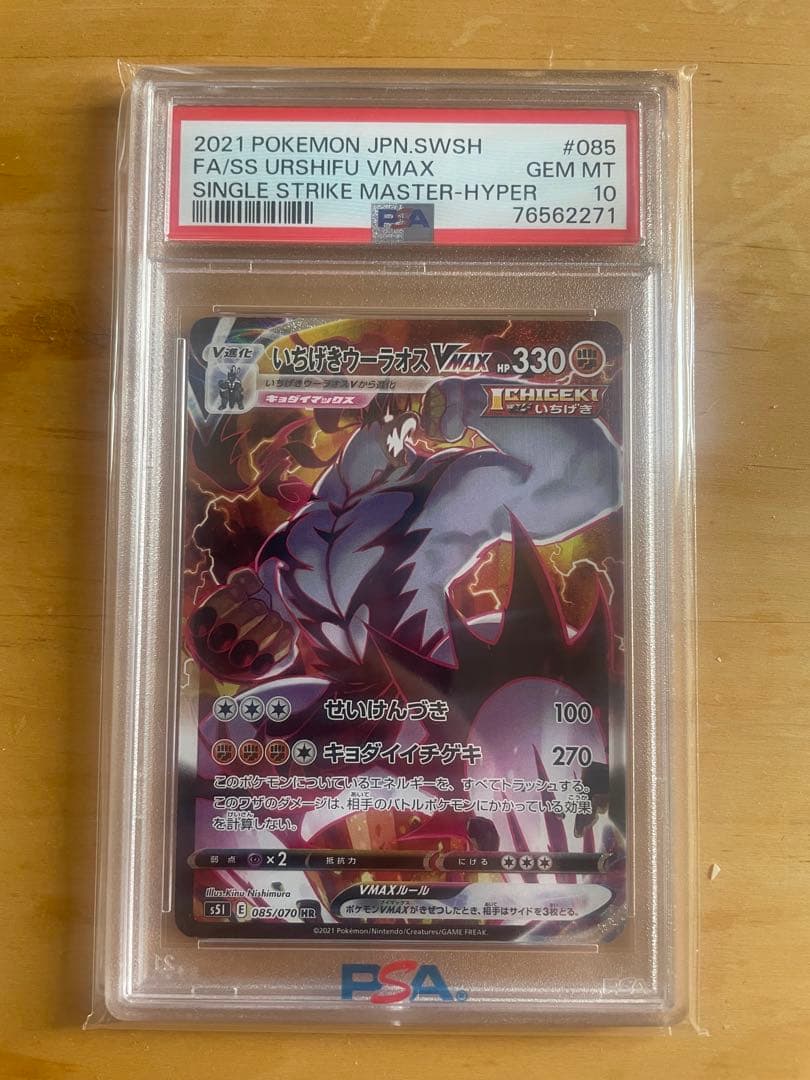 いちげきウーラオスV MAX PSA10 - メルカリ
