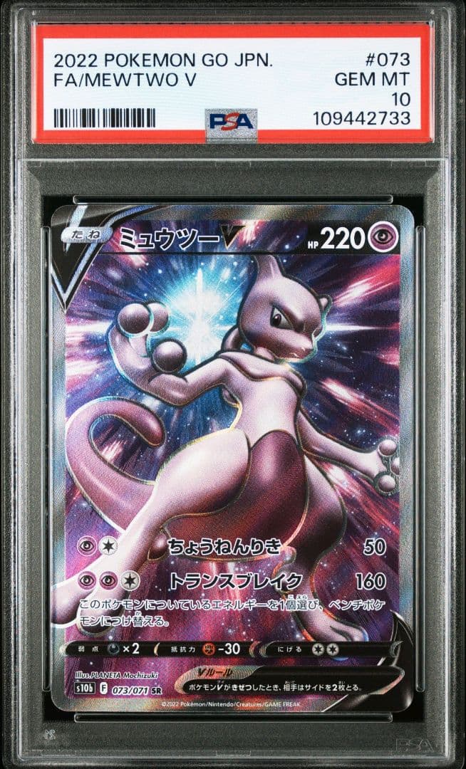 ミュウツーv sr psa10 最新ケース - メルカリ