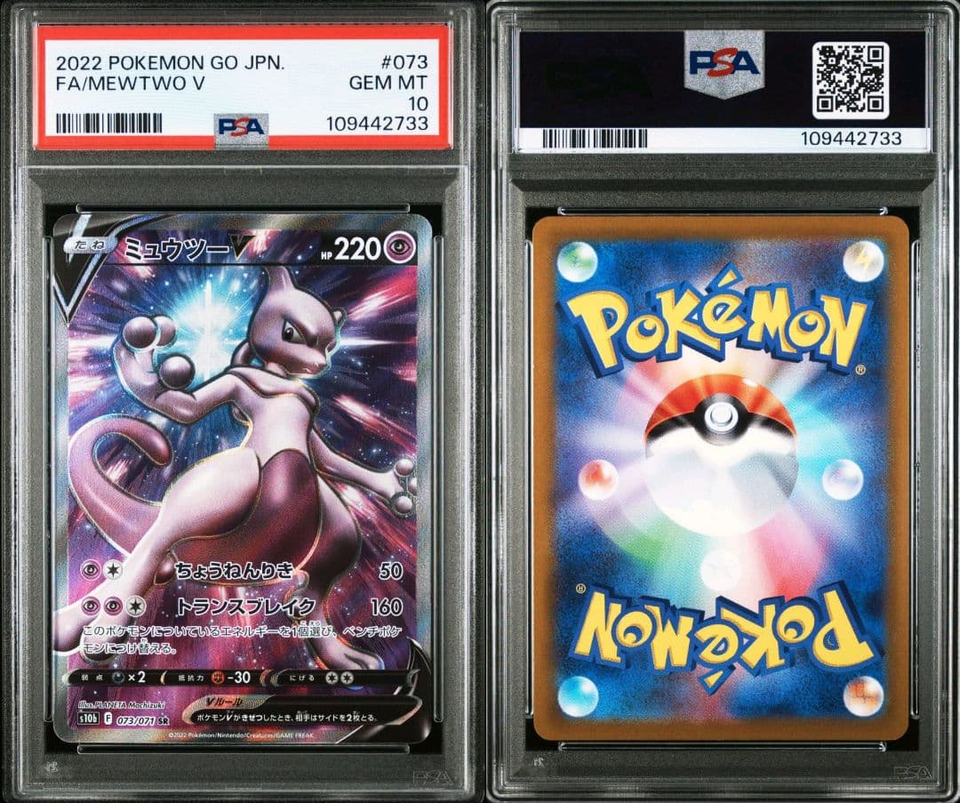 ミュウツーv sr psa10 最新ケース - メルカリ