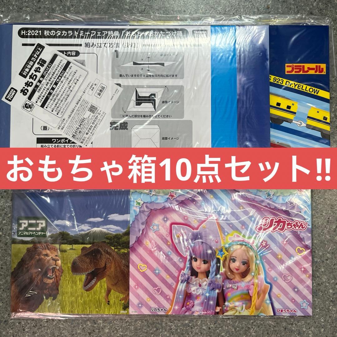 新品未開封 非売品 2021秋のタカラトミーフェア特典 おもちゃお