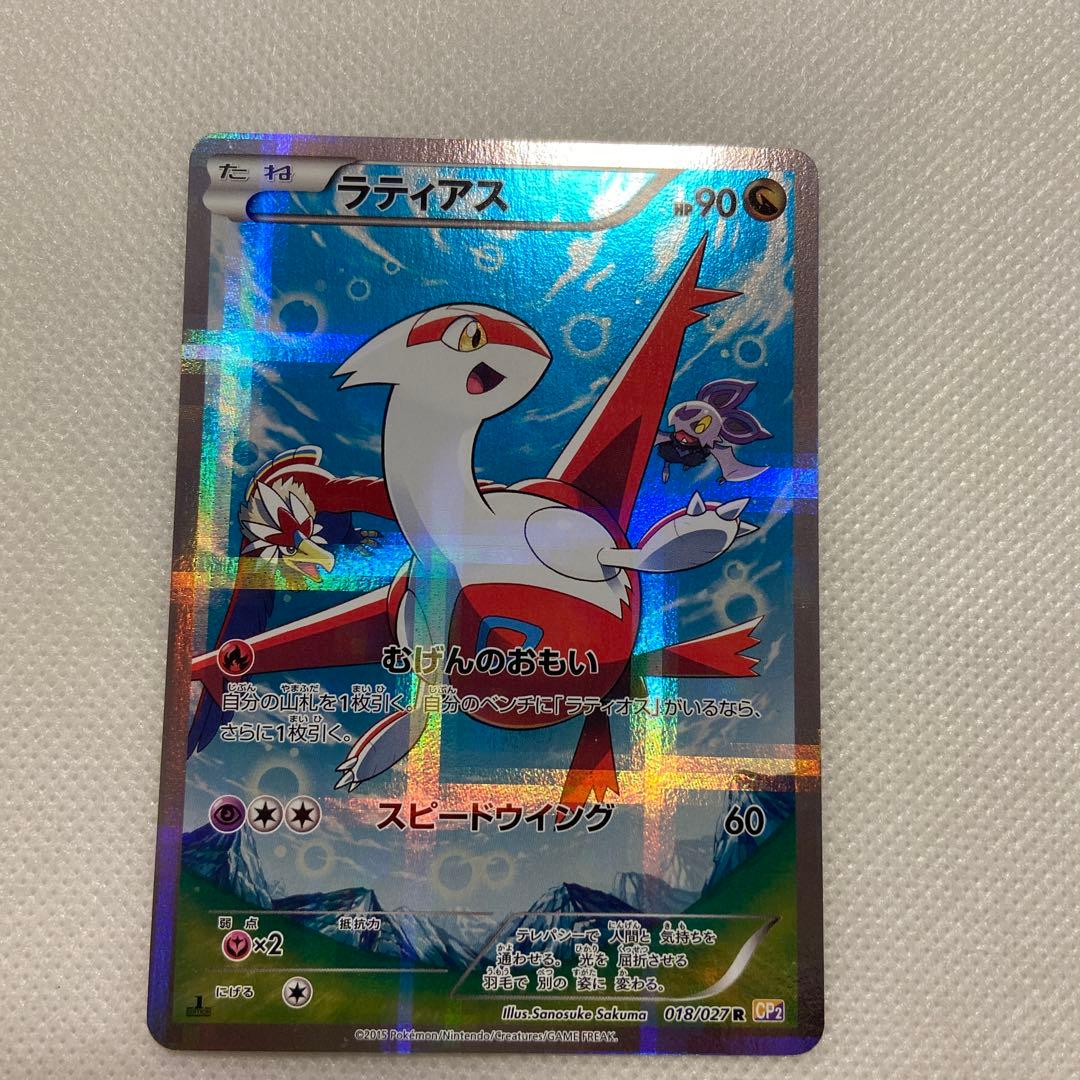 ラティアス R CP2 伝説キラコレクション 018/027 ラティアス(R){ドラゴン}〈018/027〉[CP2] – 晴れる屋2