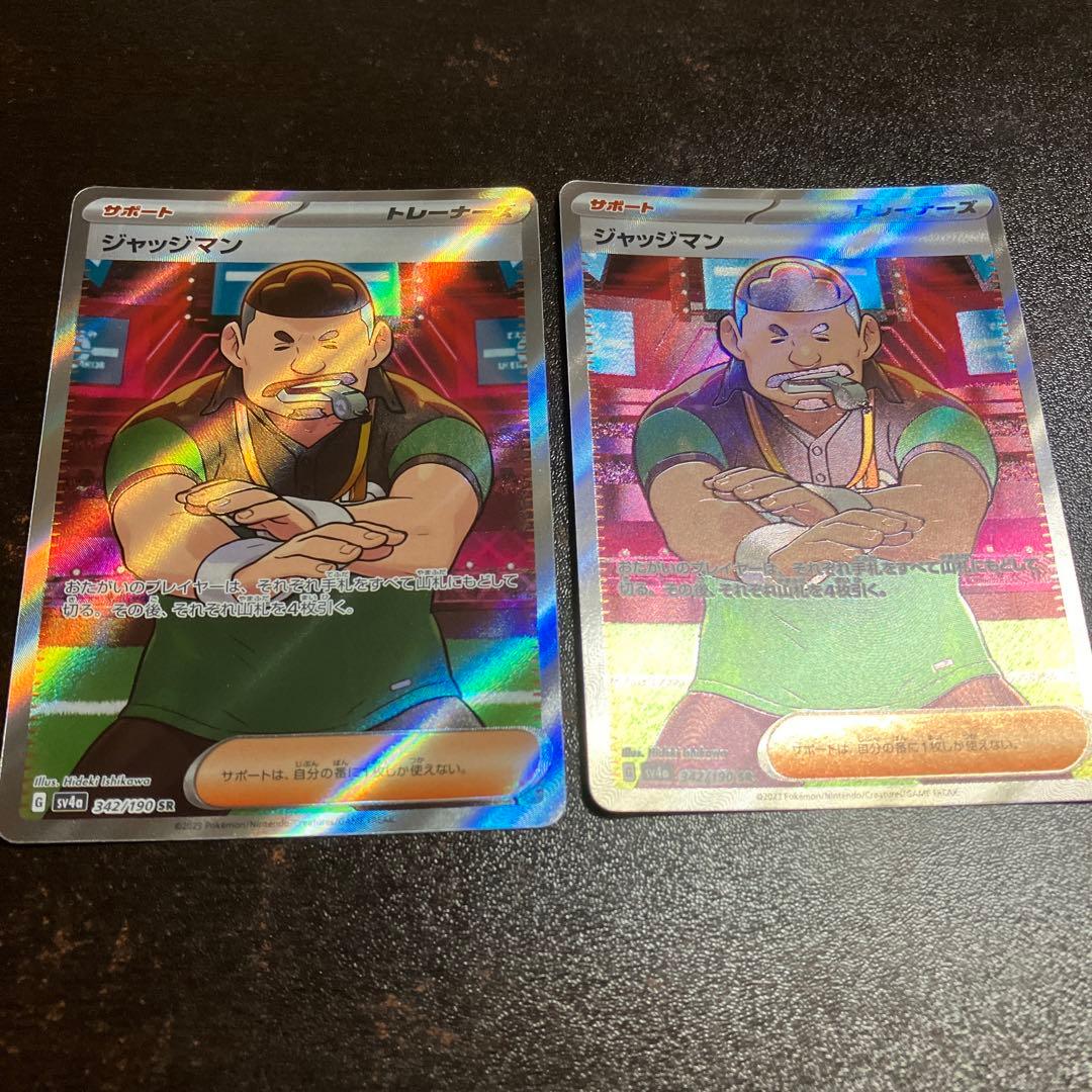 ポケカ ジャッジマン SR 2枚セット - メルカリ