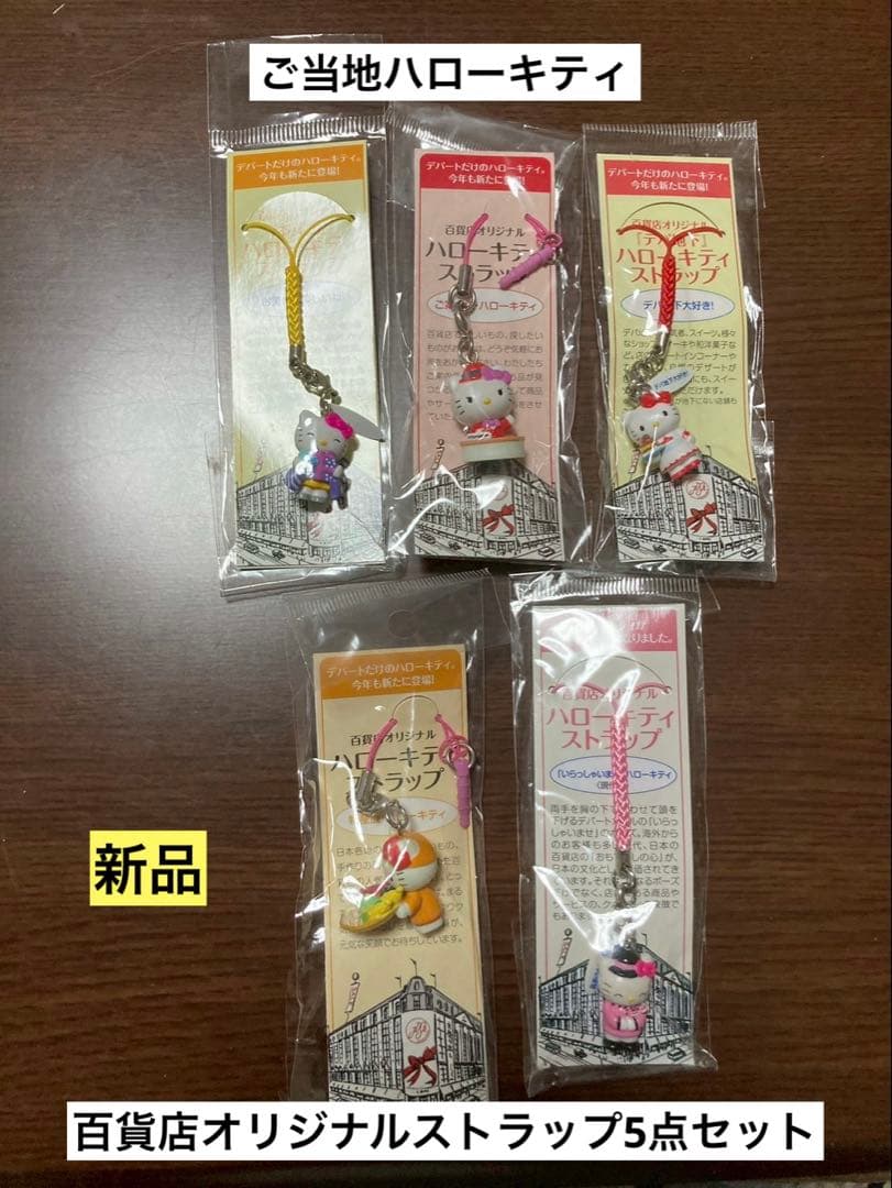 希少 激レア 新品 ご当地 ハローキティ 百貨店 デパートガール