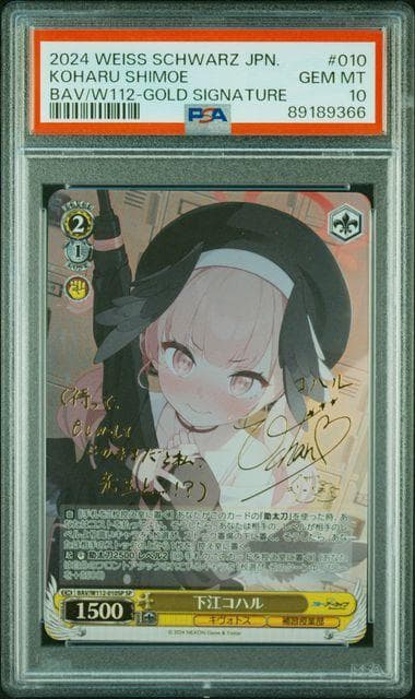 Amazon.co.jp: PSA10 WS ヴァイス ブルアカ 下江コハル SP サイン