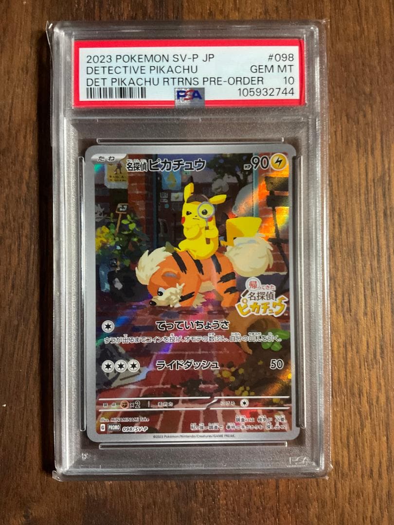 高騰中】名探偵ピカチュウ プロモ PSA10 - メルカリ