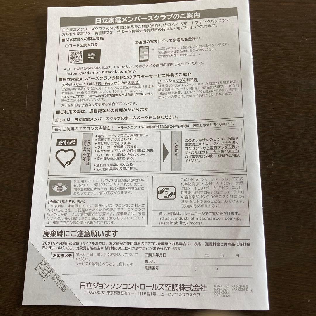 日立 エアコン 白くまくん 取扱説明書 - メルカリ