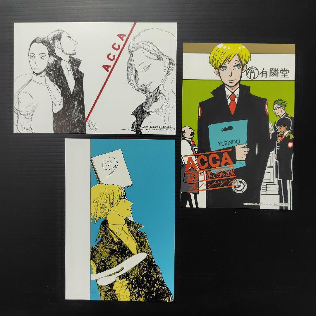 ACCA13区監察課 特典 イラストカード ポストカード オノナツメ - メルカリ