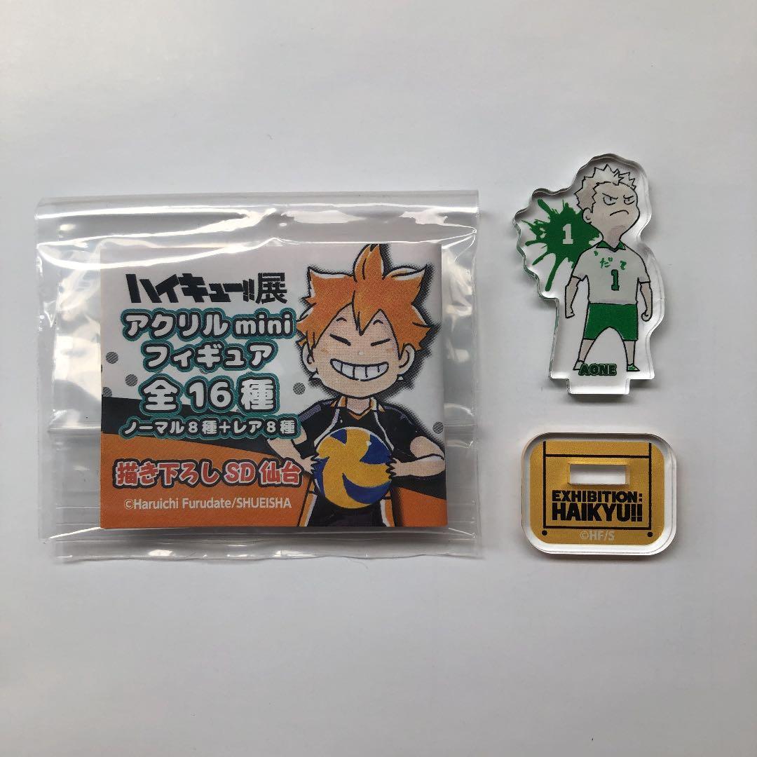 ハイキュー展 アクリルminiフィギュア 描き下ろし SD 仙台 青根 - メルカリ
