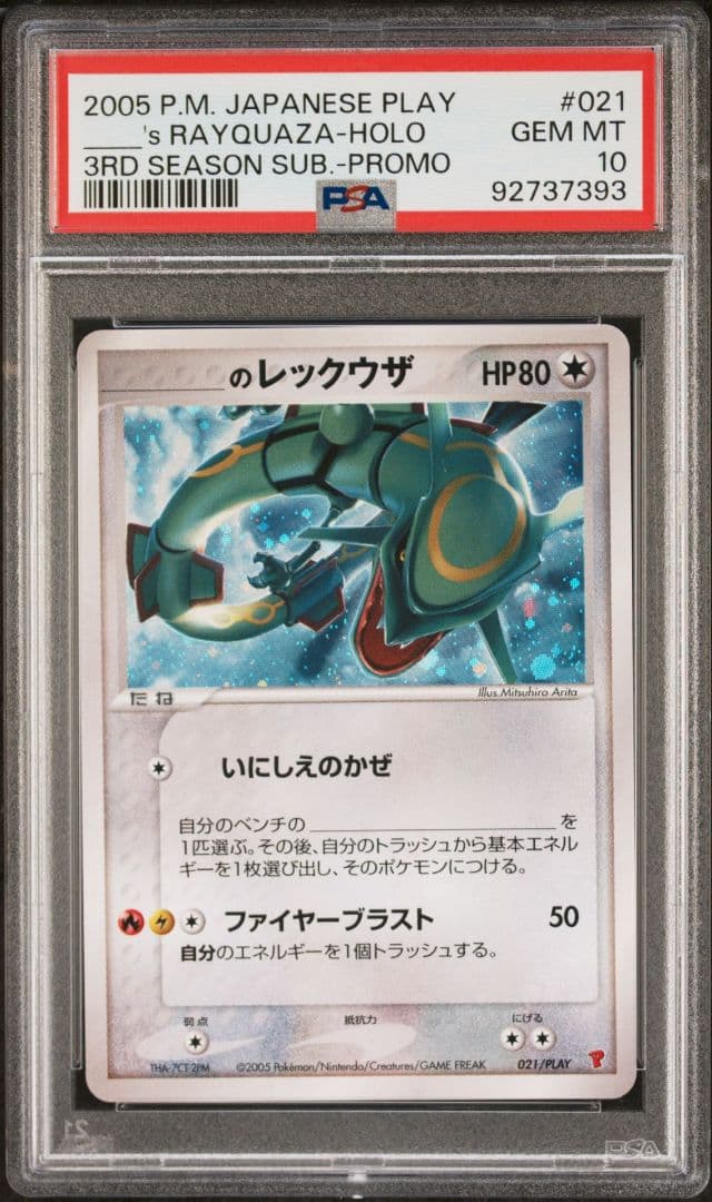 PSA10 ポケカ ＿のレックウザ 021/PLAY プレイヤーズ プロモ