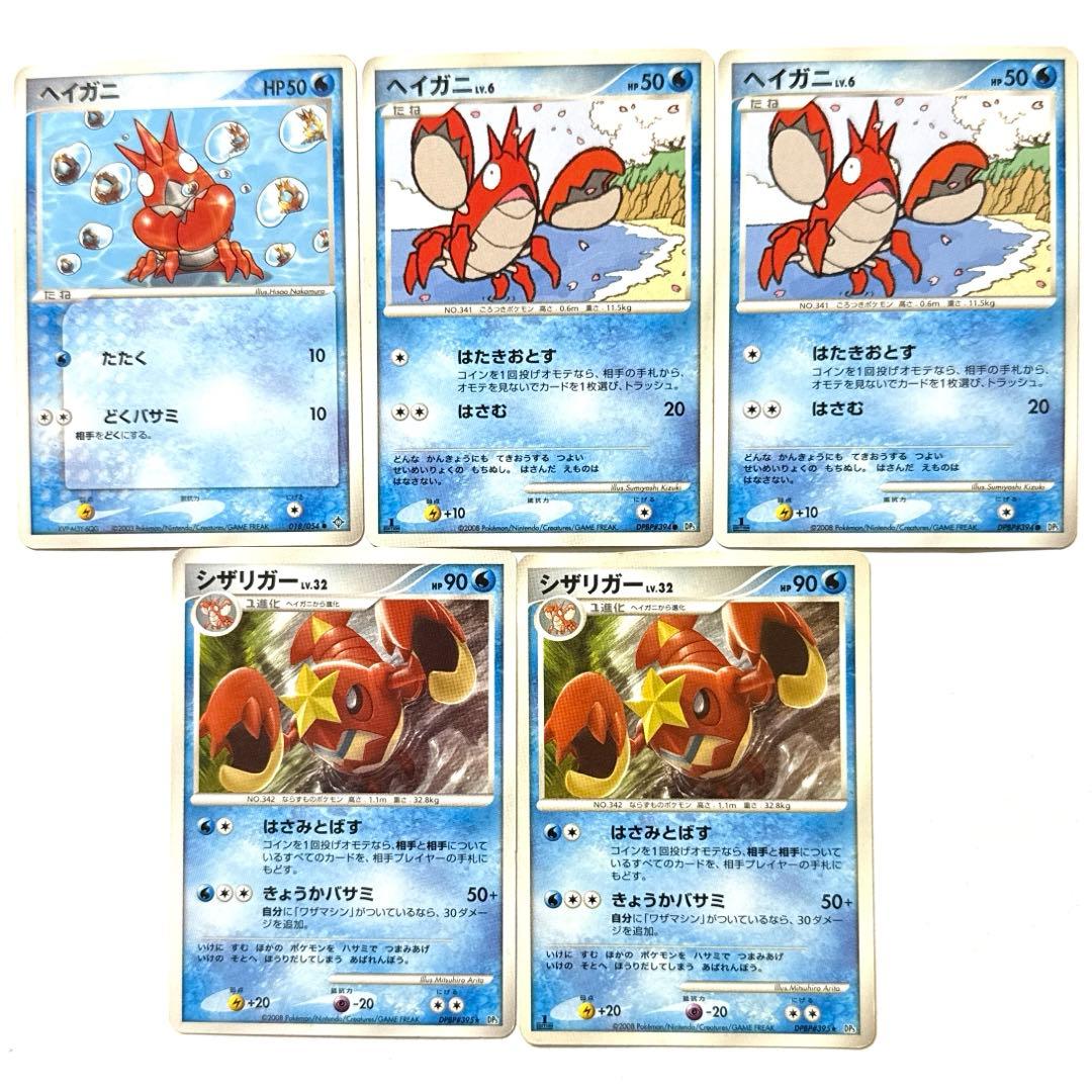 ポケモンカード ヘイガニ シザリガー 進化ライン - メルカリ