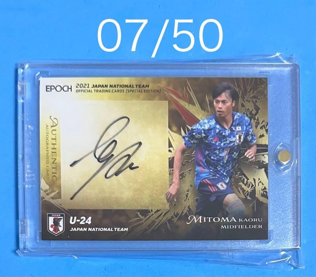 EPOCH 2021 サッカー日本代表 直筆サインカード 07/50 三笘薫 ミントモール / MINT 福岡店 / EP 2021 サッカー 日本代表 スペシャル
