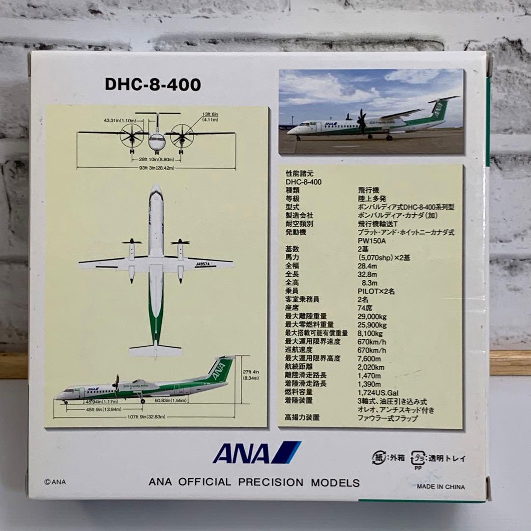 全日空商事 ANA DHC-8-400 Eco Bon 1/200スケール - メルカリ
