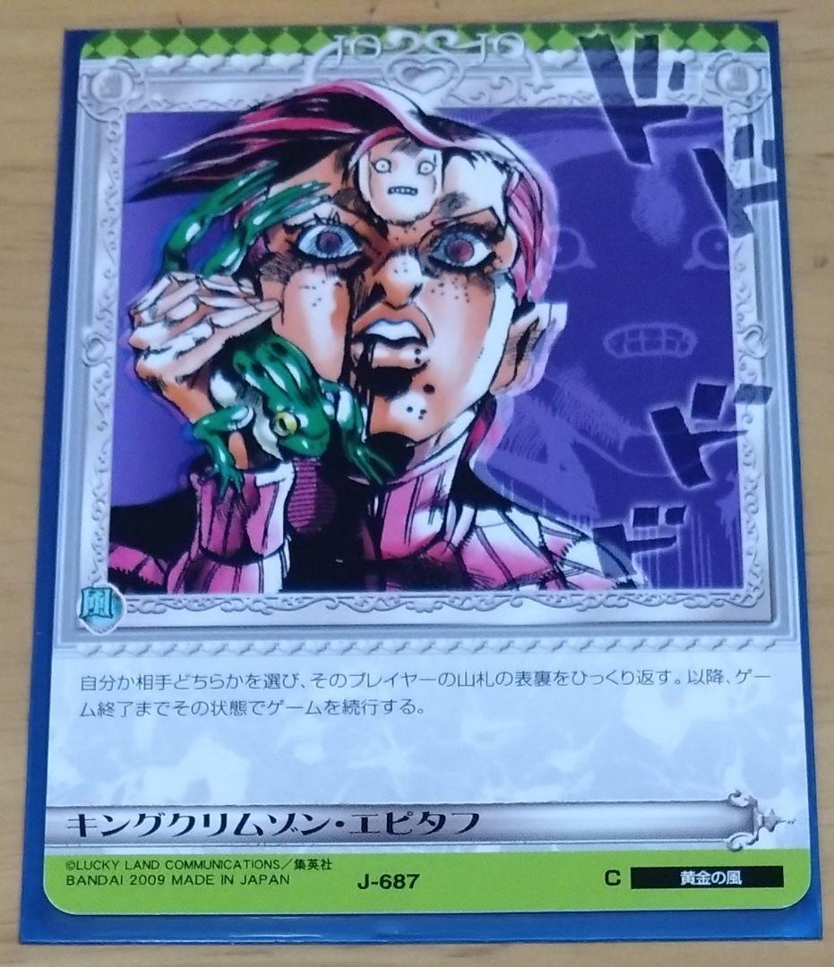ジョジョの奇妙な冒険 ABC キンクリムソン・エピタフ - メルカリ