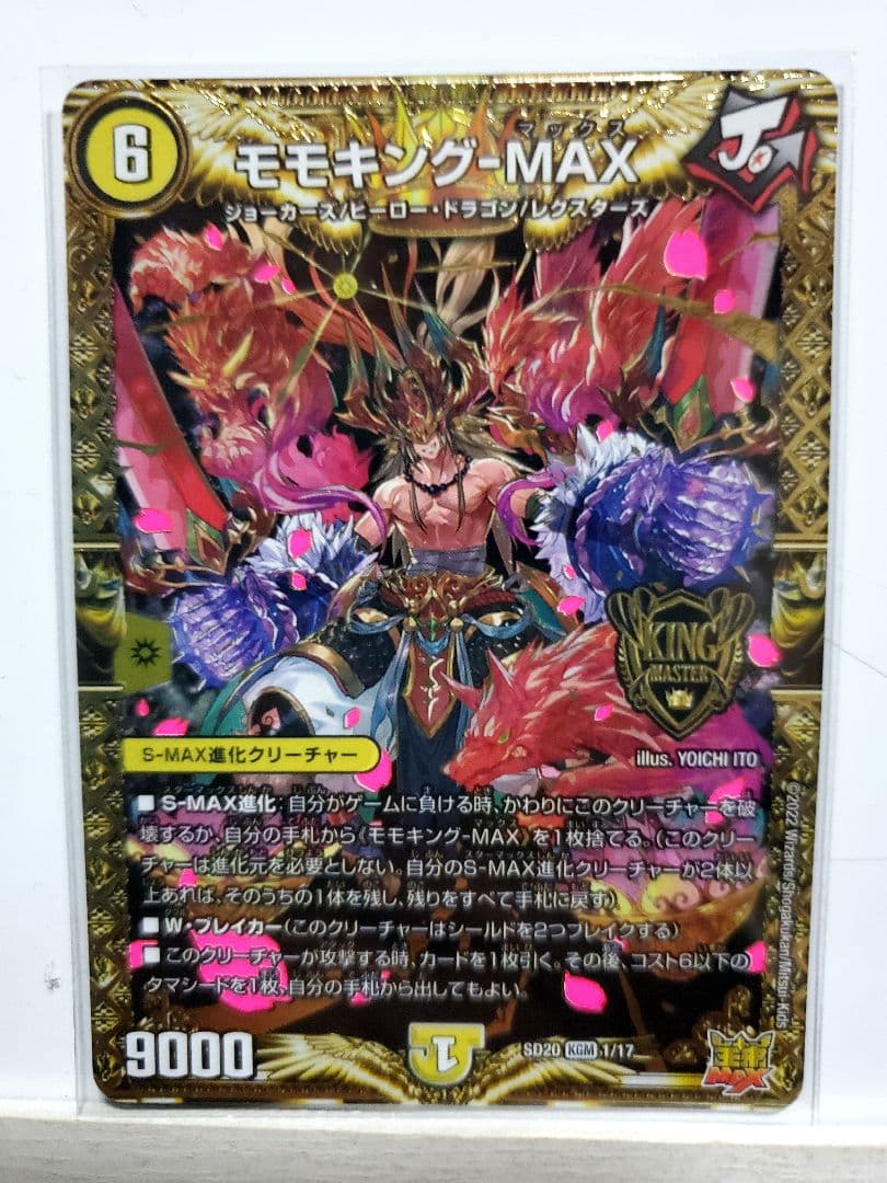 デュエマカード。MAX・ザ・ジョニー。その他まとめ売り - メルカリ