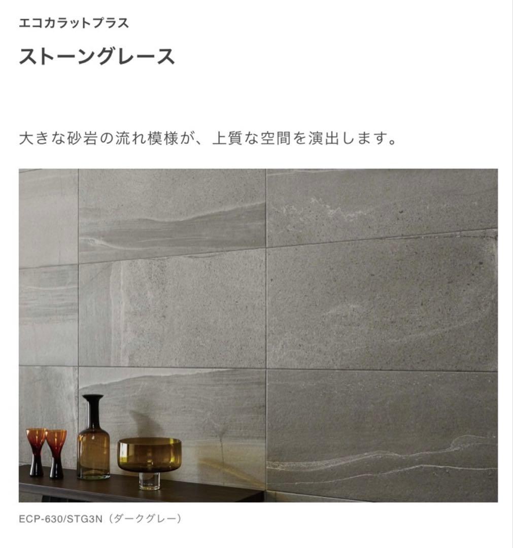 【複数在庫有】　エコカラットプラス　ストーングレース　ダークグレー エコカラット エコカラットプラス ストーングレース 606×303角平 ECP