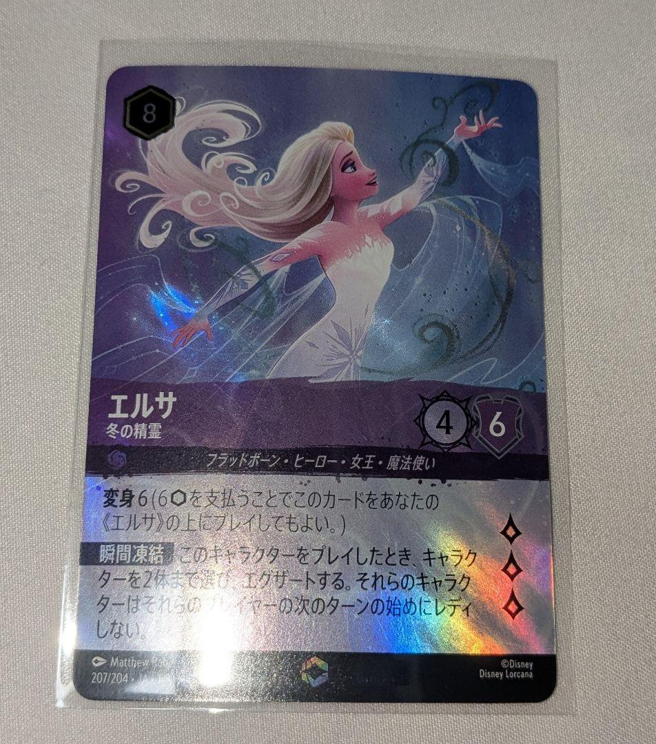 エルサ ロルカナ エンチャンテッド エルサ 冬の精霊【ロルカナお買得価格通販：CBトレコロ】