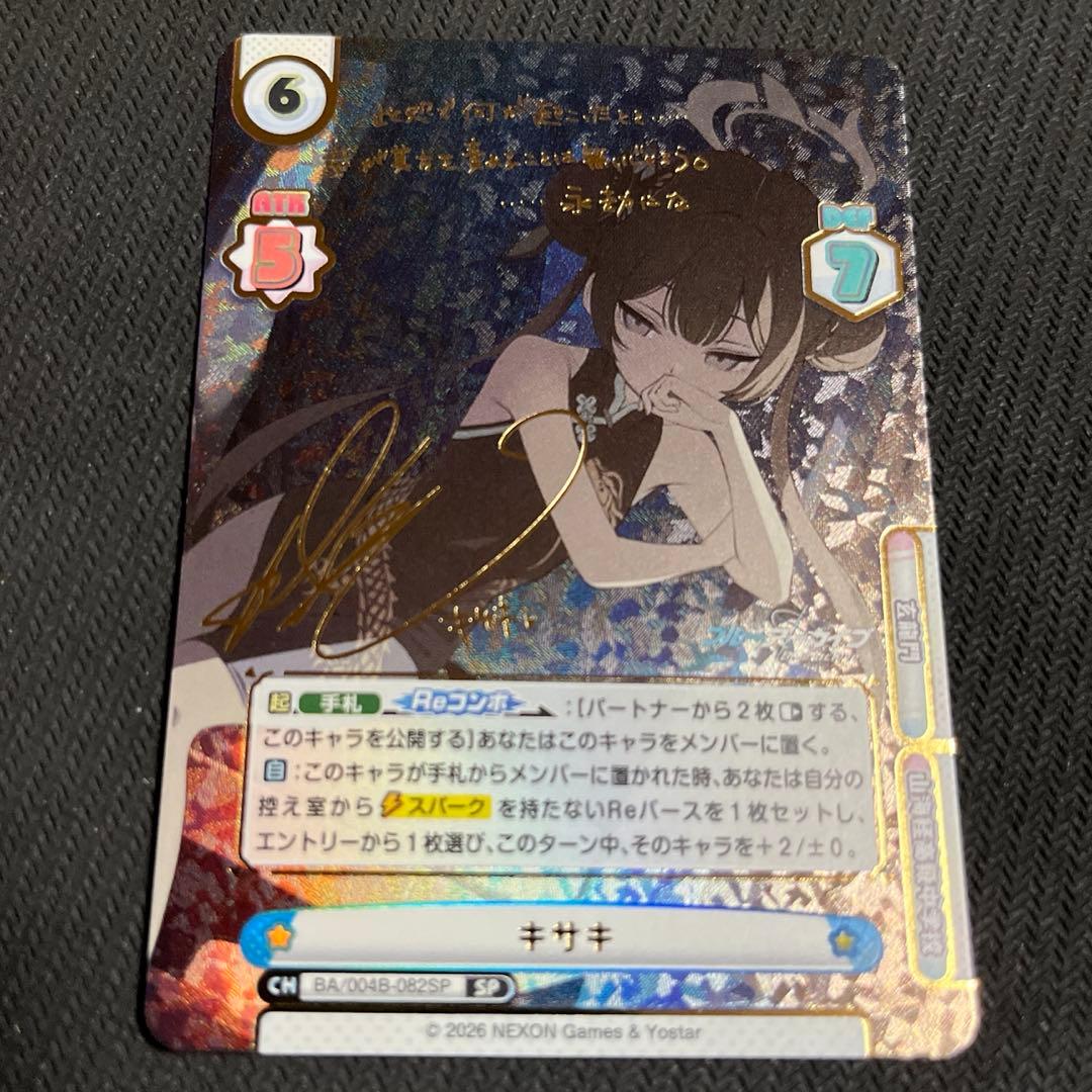 Reバース ブルーアーカイブ ブルアカ キサキ SP サイン SP キサキ（サイン入り） 販売 | ブルーアーカイブ vol.3 | Reバース