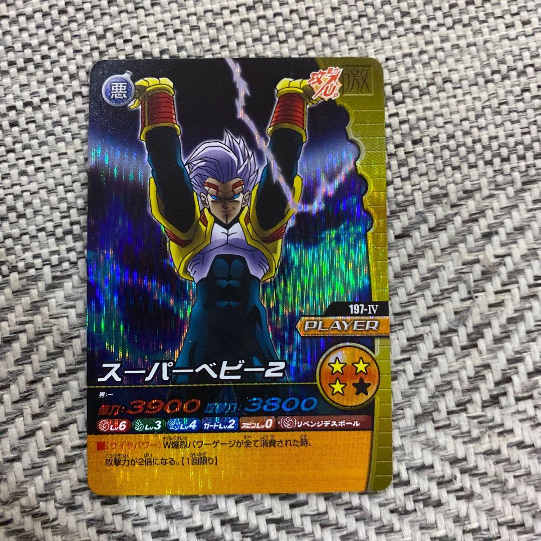 ドラゴンボール カード スーパーベビー2 - メルカリ