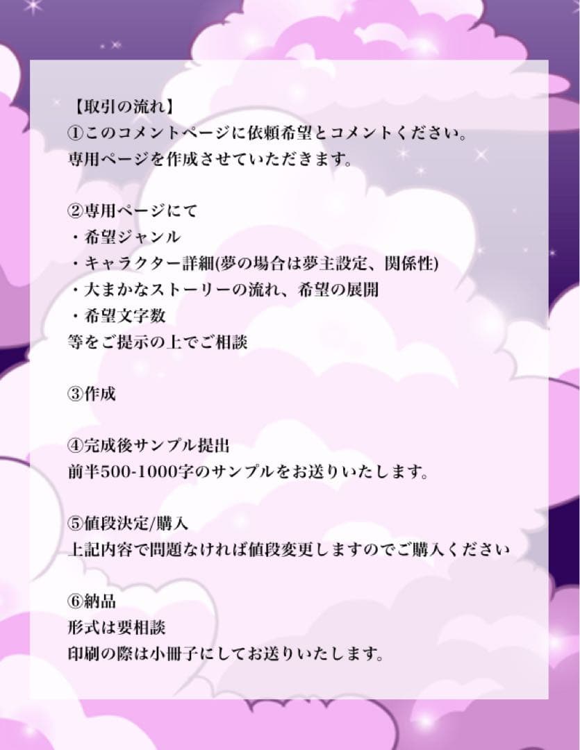 6月分納品】小説/夢小説オーダー - メルカリ