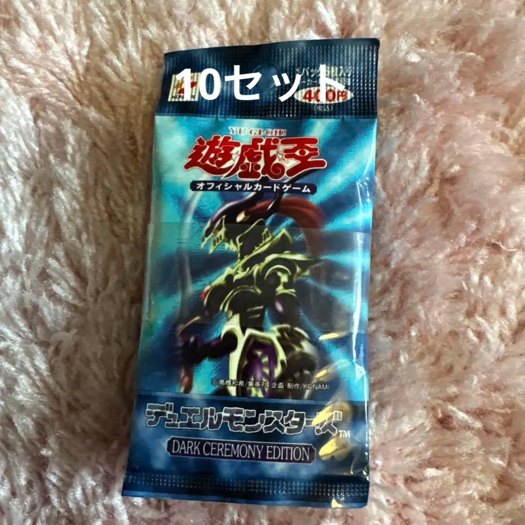遊戯王ダークセレモニーエディション　未開封 帯付き 2026年最新】遊戯王 ダークセレモニーエディション 未開封の人気
