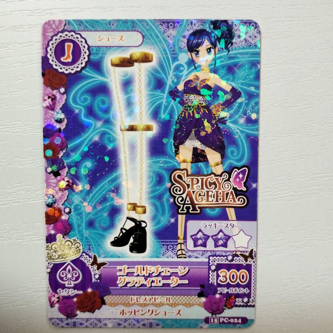アイカツカード 霧矢あおい 11枚セット - メルカリ