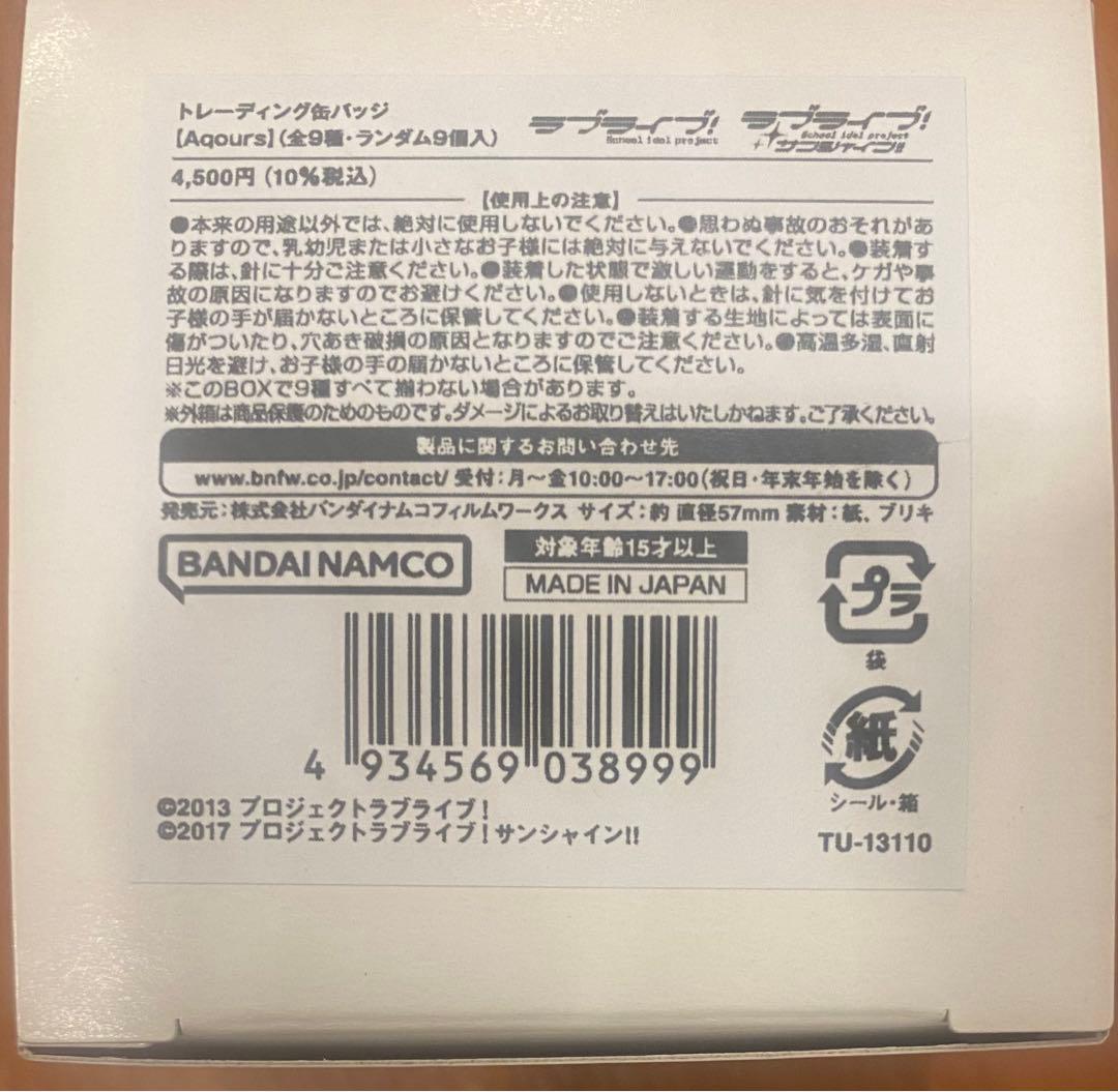 ラブライブ ポップアップ 池袋 Aqoursトレーディング缶バッジ 9種類
