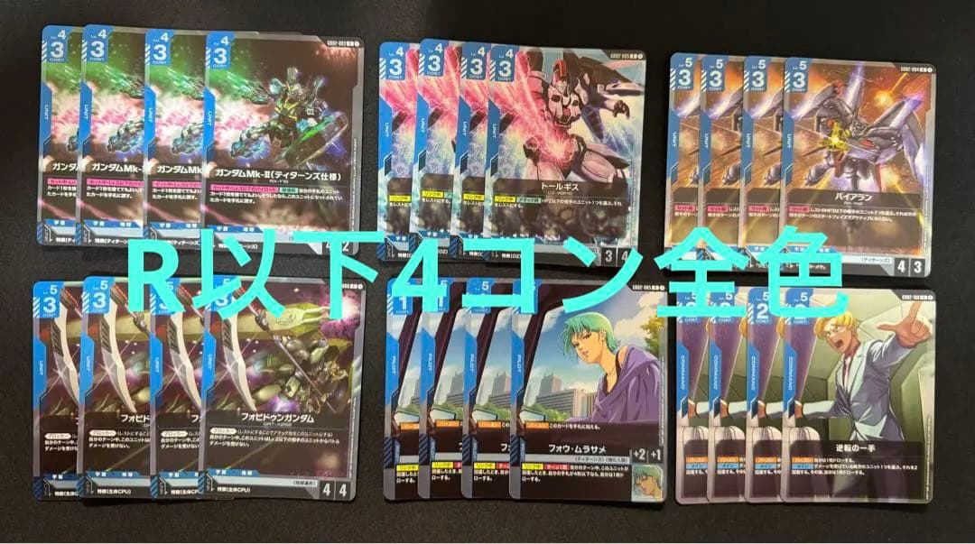 ガンダムカードゲーム 2弾 Dual Impact R以下4コン 全色 セット BOX】ガンダムカードゲーム ブースターパック Dual Impact [GD02