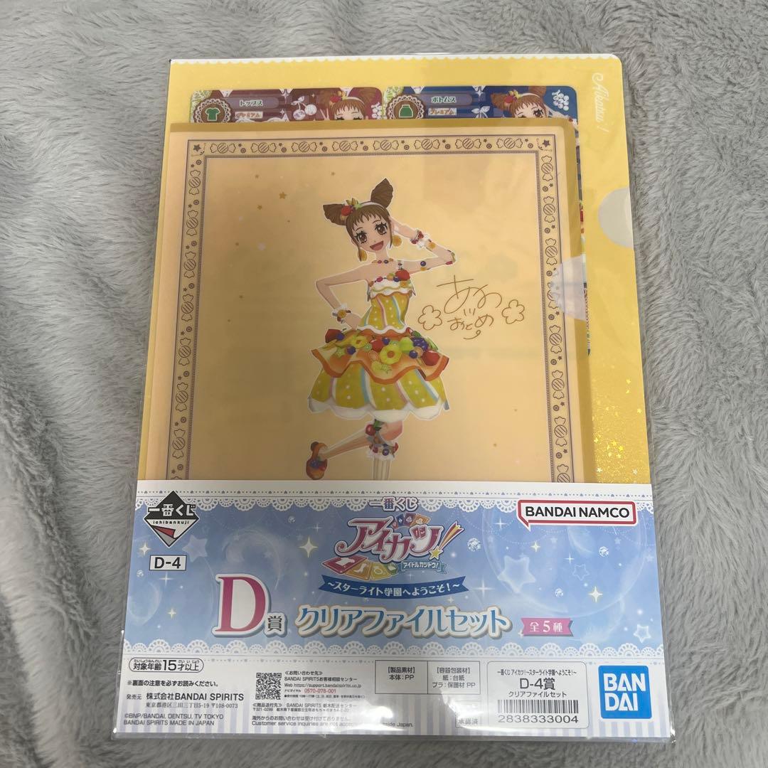 アイカツ！ 有栖川おとめ4点セット - メルカリ