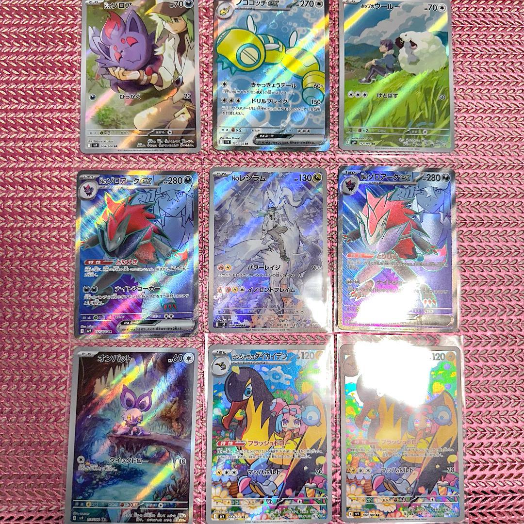 ポケモンカード 9枚セット EX SR AR GX BREAK