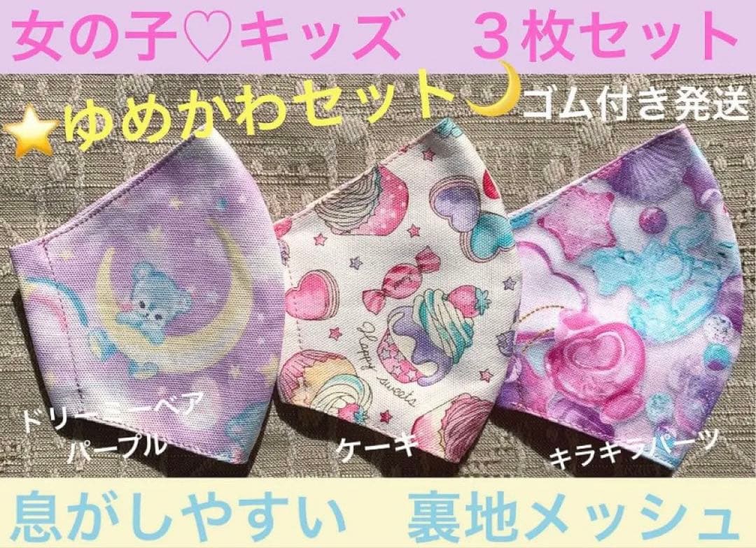 子ども マスク キッズ 幼児 女の子 ゆめかわ ユニコーン ケーキ くま 3