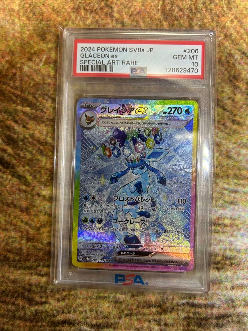 ポケモンカード　グレイシアEX PSA10 PSA10】グレイシアex SAR 206/187 1枚の通販 2130101633（1859083641
