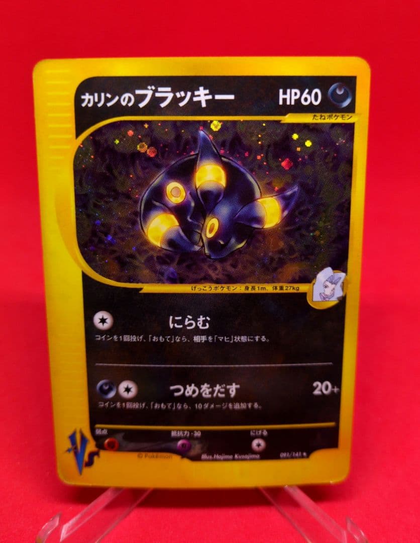 カリンのブラッキー R プロモ 091/141 ☆ VS カードe - メルカリ